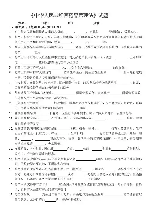 中华人民共和国药品管理法试题(含答案)