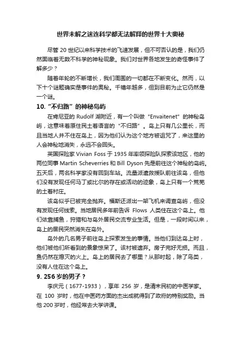 世界未解之迷连科学都无法解释的世界十大奥秘