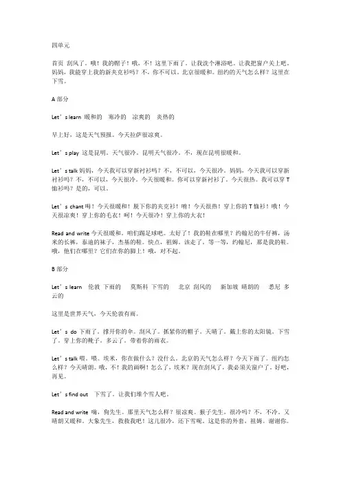PEP四年级下册英语课文翻译