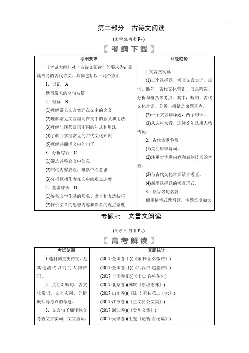 2018年高考语文专题七 文言文阅读