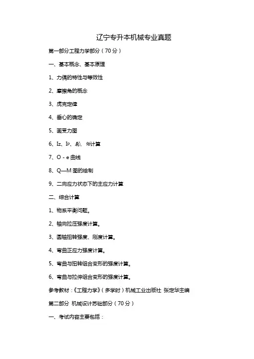 辽宁专升本机械专业真题