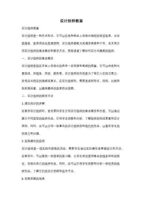 设计纹样教案