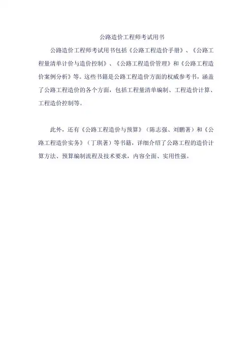 公路造价工程师考试用书