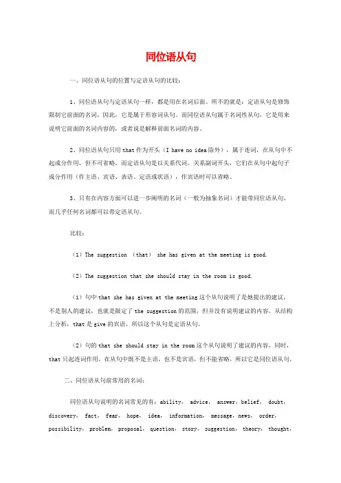 高三英语语法讲解同位语从句