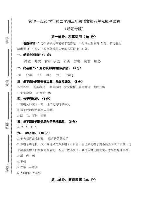 人教部编版语文三年级下册第八单元测试卷1(word版含答案)