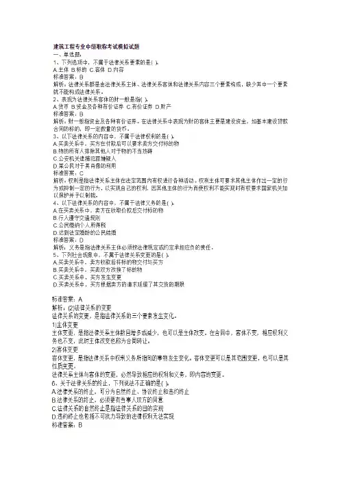 建筑工程专业中级职称考试试题及答案