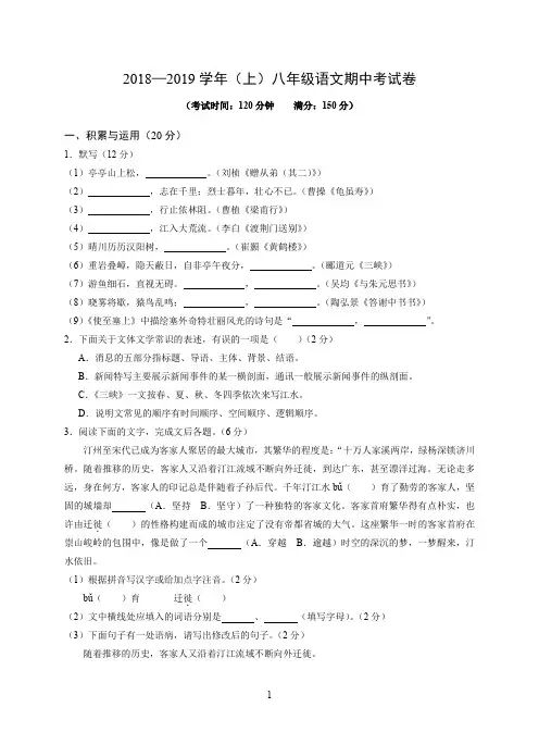 2018—2019学年第一学期初二八年级上语文期中考试卷