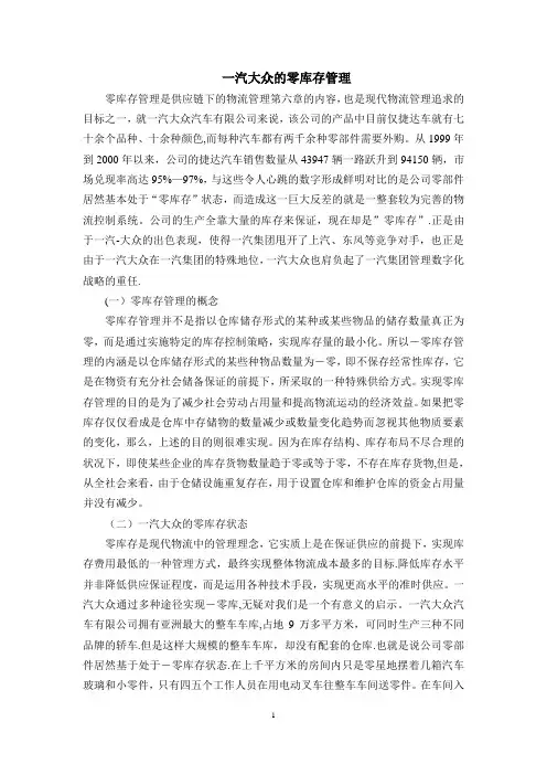 一汽大众的零库存管理