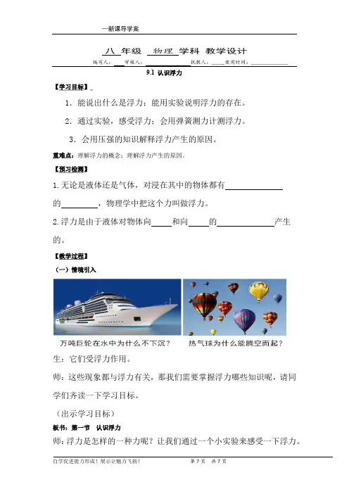 初中物理_认识浮力教学设计学情分析教材分析课后反思