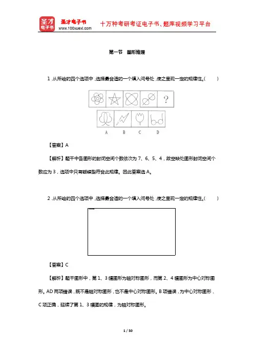 天津市选调生考试《综合知识》题库-章节题库(图形推理)