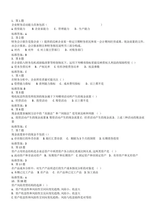 财务分析试题及答案