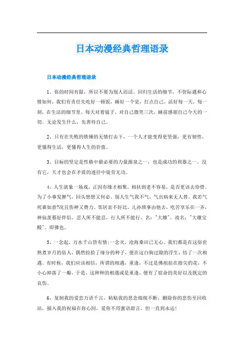 日本动漫经典哲理语录