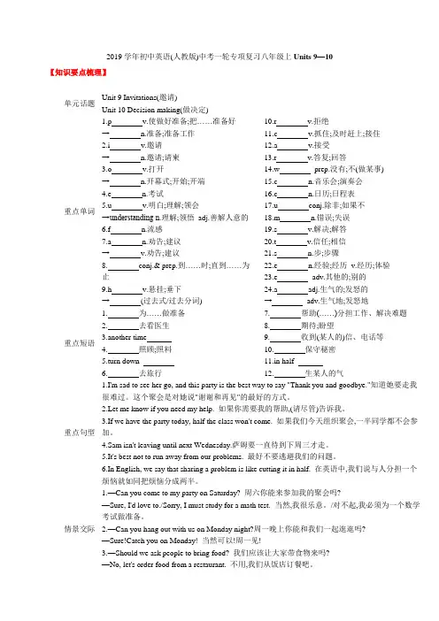 2019学年初中英语(人教版)中考一轮专项复习八年级上Units 9—10