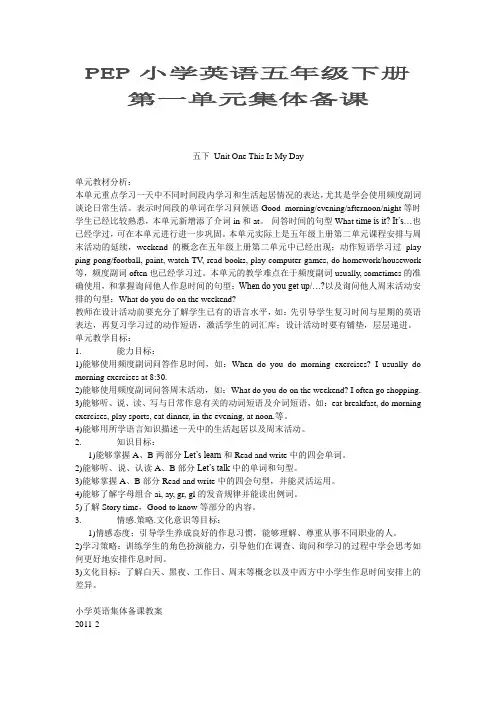 PEP小学英语五年级下册第一单元集体备课