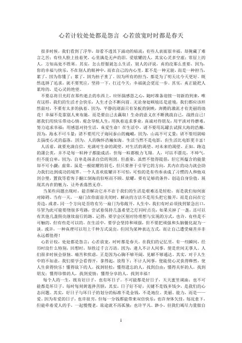 心若计较处处都是怨言 心若放宽时时都是春天