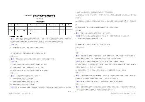 2018-2019学年九年级第一学期化学联考参考答案