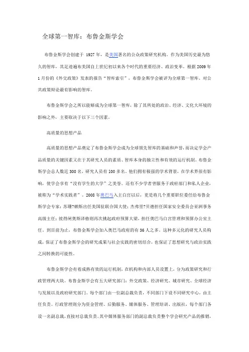 布鲁金斯学会