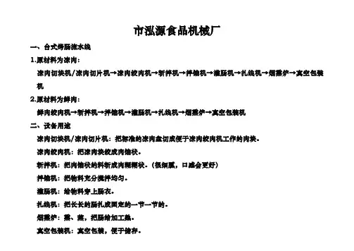 食品加工机械流程图