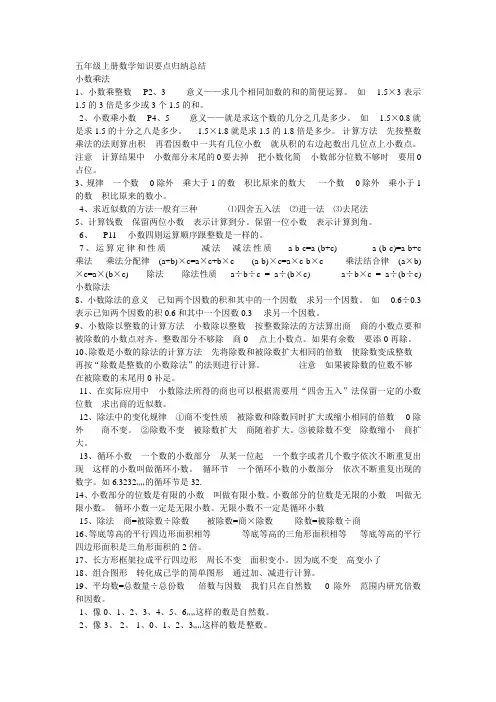 西师版  五年级上册数学知识归纳总结