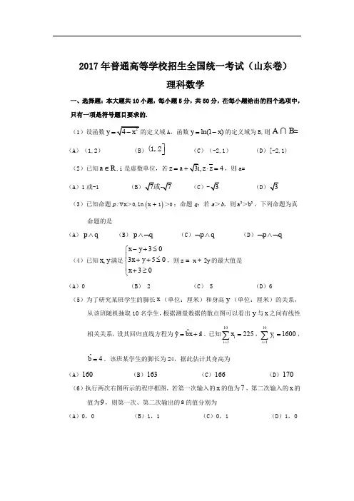 2017年全国高考理科数学试题及答案-山东卷