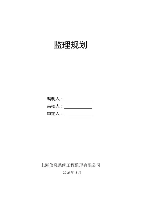 视频监控项目监理规划