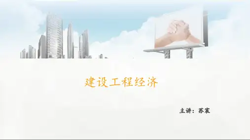 2018年一建考试建设工程经济重点汇总PPT课件