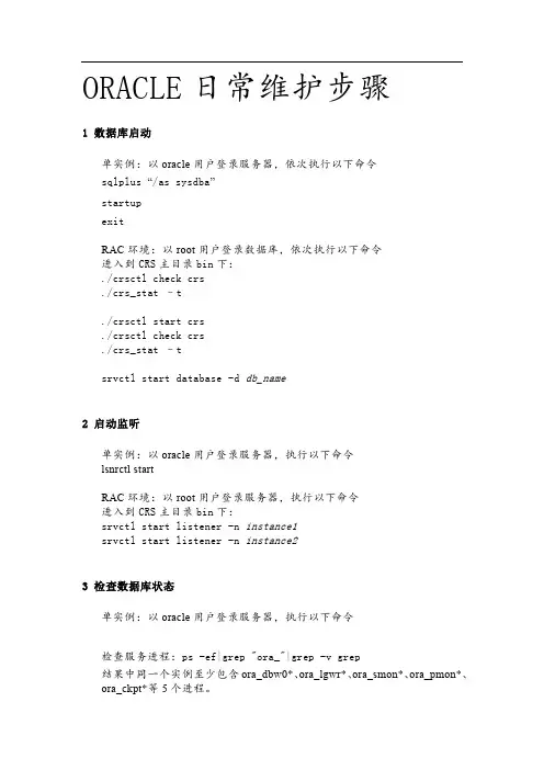 oracle、weblogic、TSM日常维护