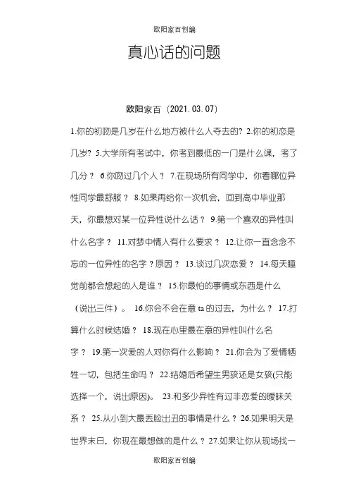 真心话大冒险问题和惩罚(史上最全)之欧阳家百创编