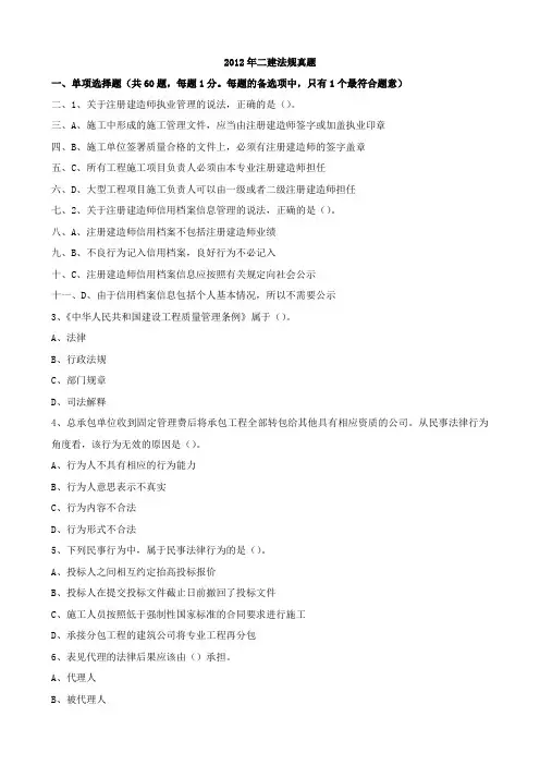 2012年二建法规真题及答案解析