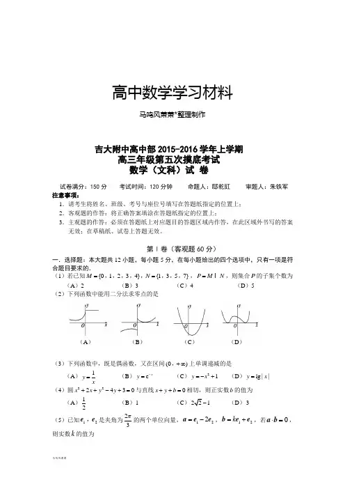 吉林省吉林大学附属中学高三上学期第五次摸底考试数学(文)试题.docx