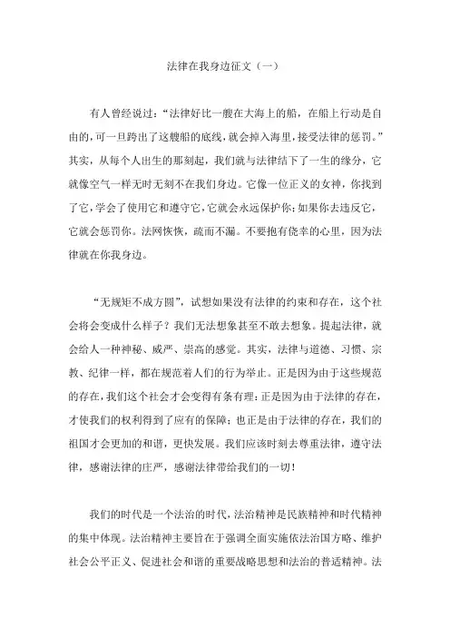 法律在我身边征文