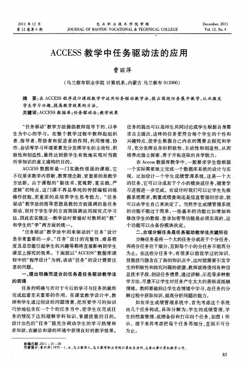 ACCESS教学中任务驱动法的应用
