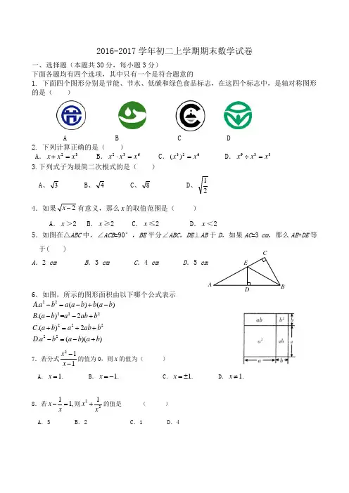 2016-2017学年初二上学期期末数学试卷(含答案)word版