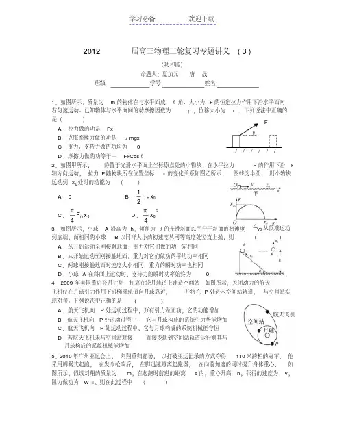 高三物理二轮复习专题讲义