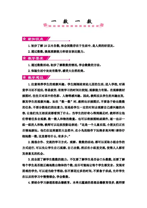 最新苏教版 一年级数学上册第一单元数一数教案(含教学反思)