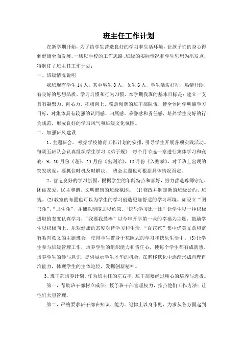 2018年春最新整理一二年级班主任工作计划