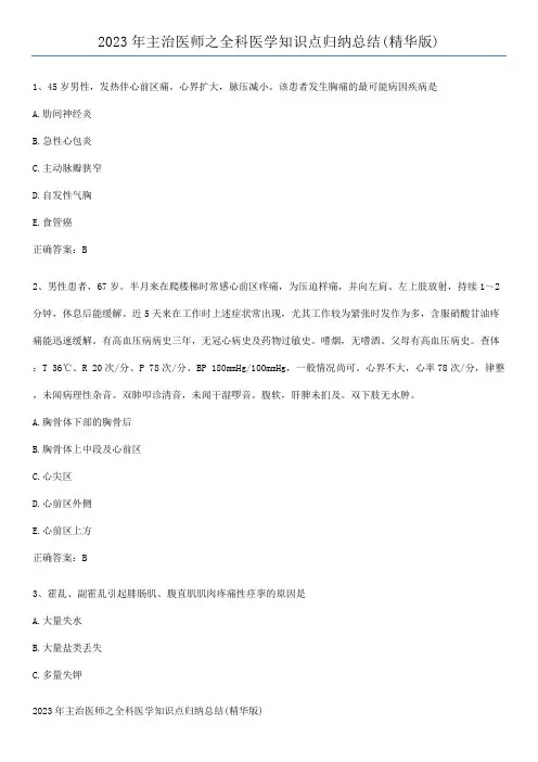 2023年主治医师之全科医学知识点归纳总结(精华版)
