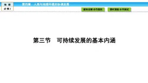 2016-2017学年高中(湘教版)地理必修2课件：第4章 人类与地理环境的协调发展4.3