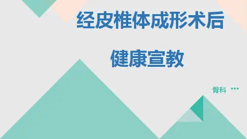 经皮椎体成形术后