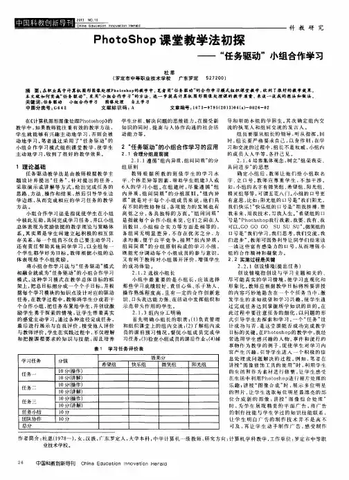 PhotoShop课堂教学法初探——“任务驱动”小组合作学习