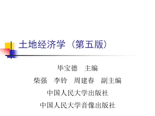 土地经济学第五版.ppt