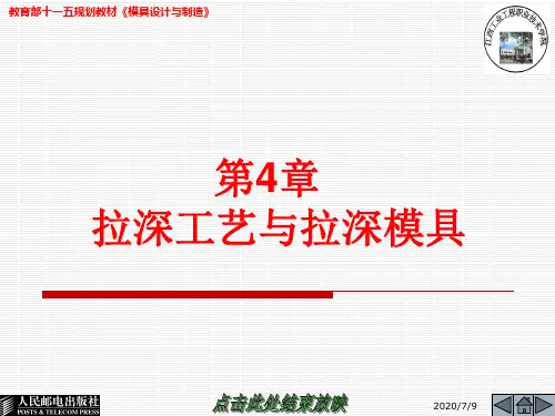 4-3拉深系数和影响拉深系数的因素(模具设计与制造)
