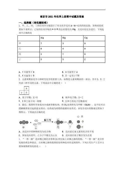 南京市2021年化学初三化学上册期中试题及答案