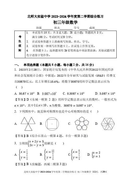 2024届北师大实验中学初三2月开学考数学试题及答案