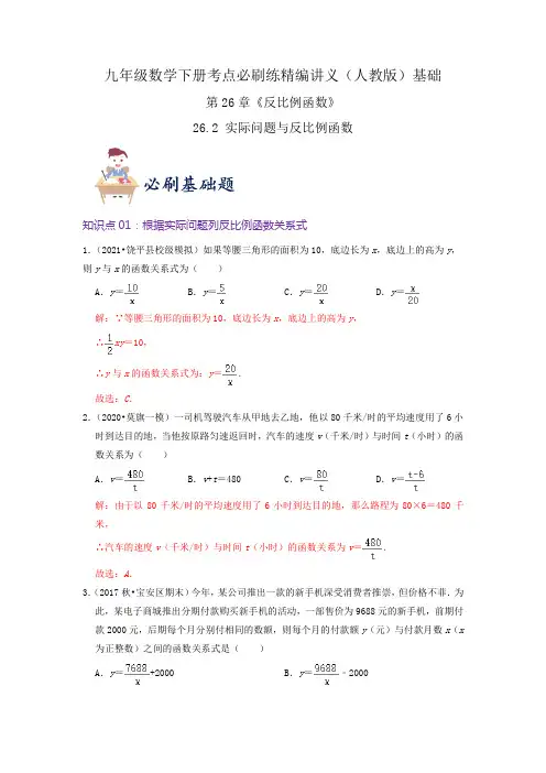 九年级数学下册同步考点必刷基础练实际问题与反比例函数(解析版)