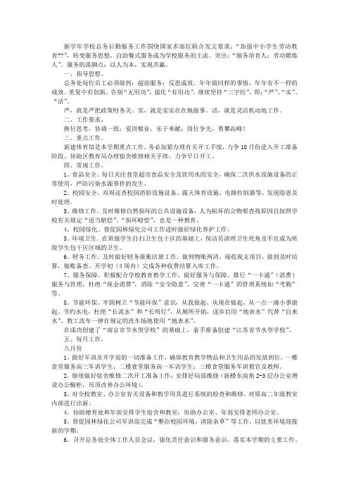 2016年度第一学期中学总务处工作计划