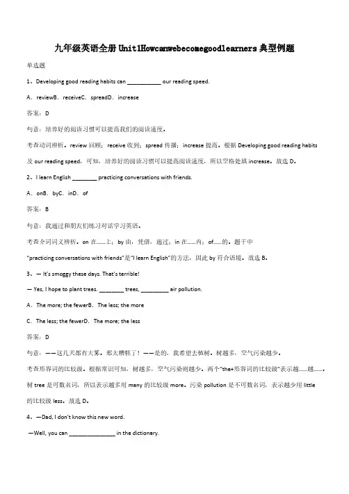九年级英语全册Unit1Howcanwebecomegoodlearners典型例题(带答案)