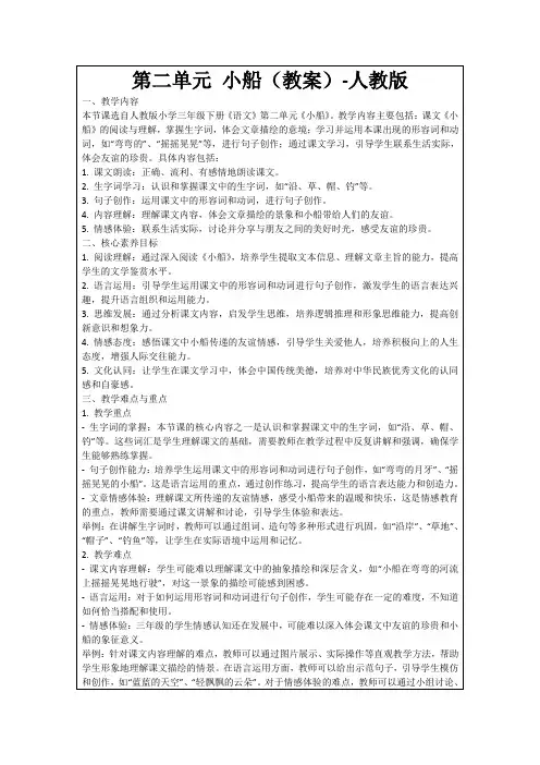 第二单元小船(教案)-人教版