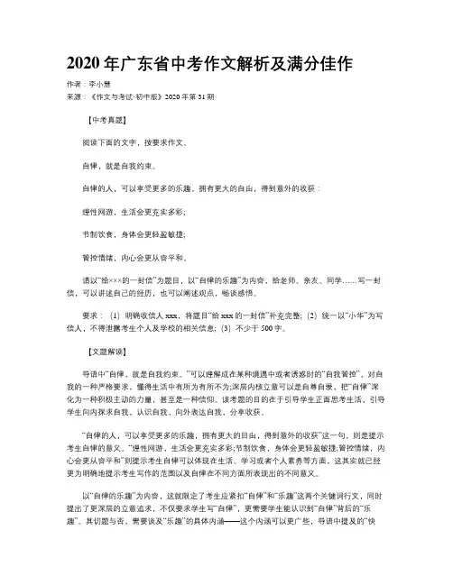 2020年广东省中考作文解析及满分佳作