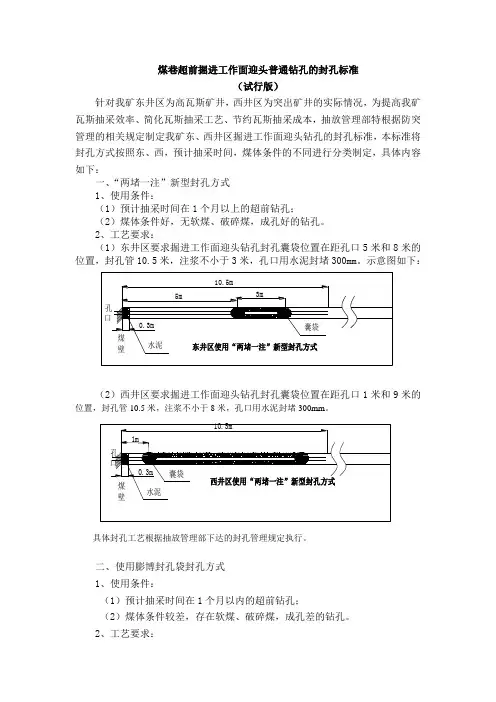 超前掘进工作面迎头钻孔封孔标准3